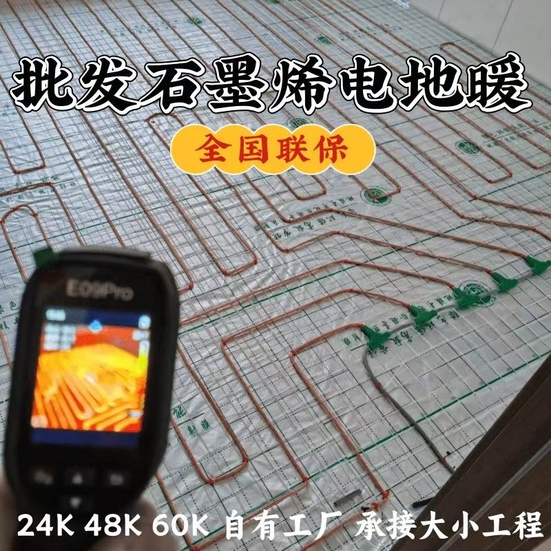 独山子区 石墨烯电地暖公司哪家好？合理报价深度解析